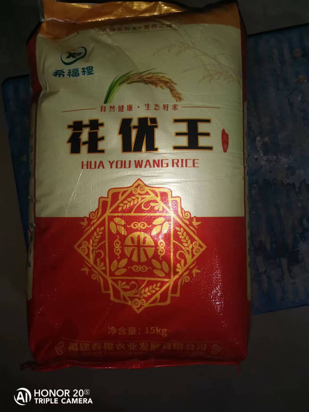 希福稷花优王大米 15kg/袋 