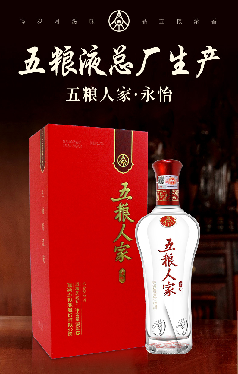 五粮浓香酒二维码图片