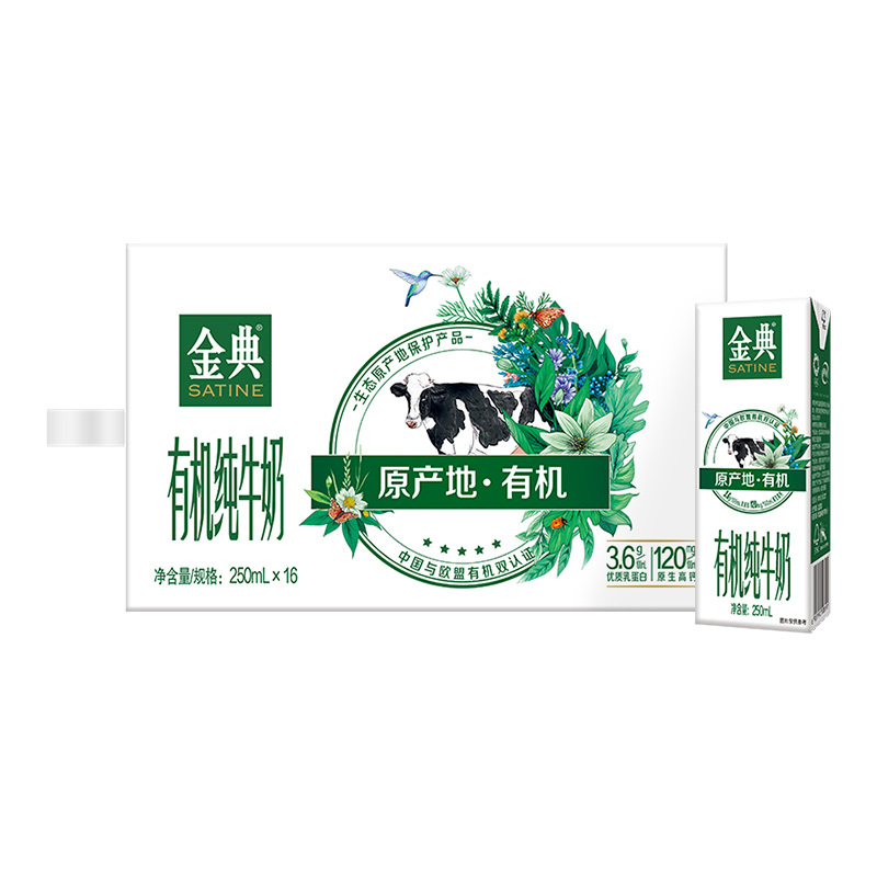 伊利金典有机纯牛奶250ml×12盒/整箱
