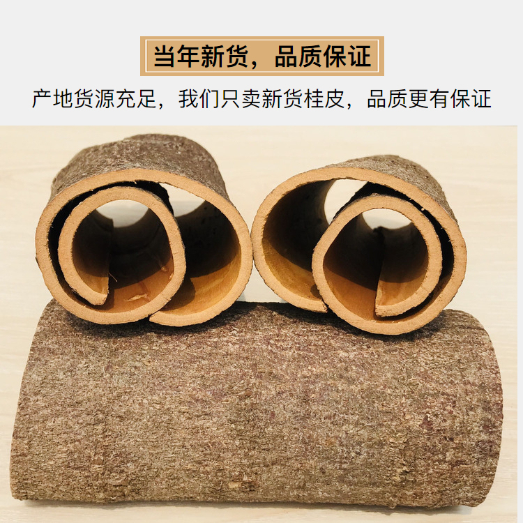 桂皮肉桂皮干货    100g/份
