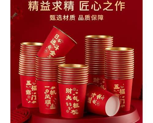 龙年纸杯加厚一次性杯子50个/包 家用新年喜庆红色过年金箔