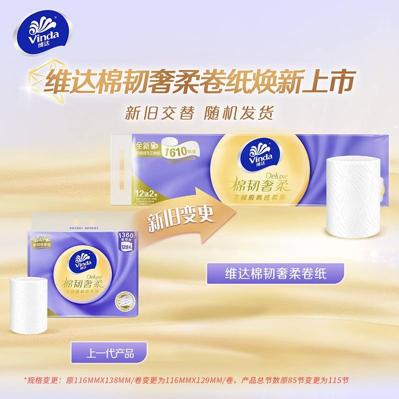 【赵丽颖推荐】维达卷纸家用实惠装卷筒纸厕所纸12+2卷   1610g   