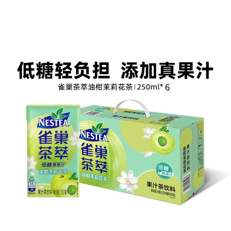 雀巢茶萃油柑茉莉花茶    低糖真果汁   250ml*6瓶/组
