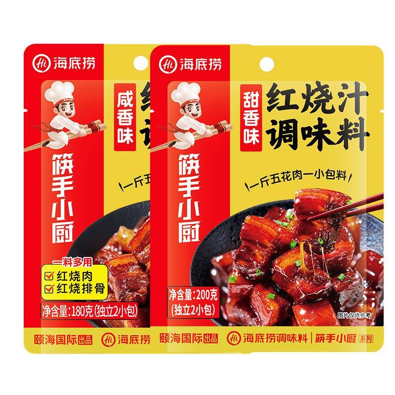 海底捞红烧肉调味料200g/袋 家用酱料猪蹄排骨酱汁红烧肉调料包
