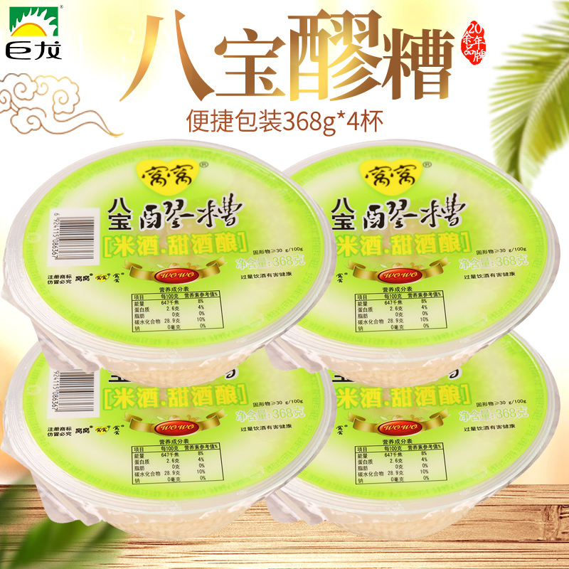 巨龙窝窝八宝醪糟碗装米酒甜酒   368g/碗