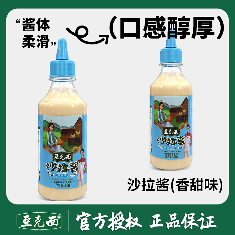 亚克西沙拉酱香甜味    280g/瓶  挤压瓶装