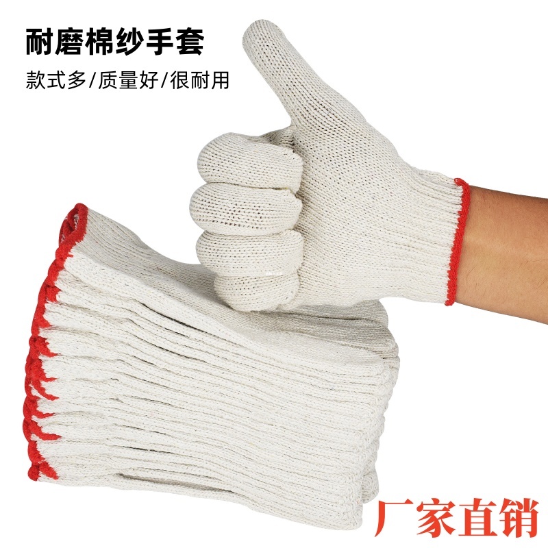 棉纱手套纱线劳保手套12双装