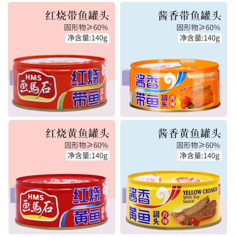 画马石红烧黄鱼带鱼罐头   140g/罐