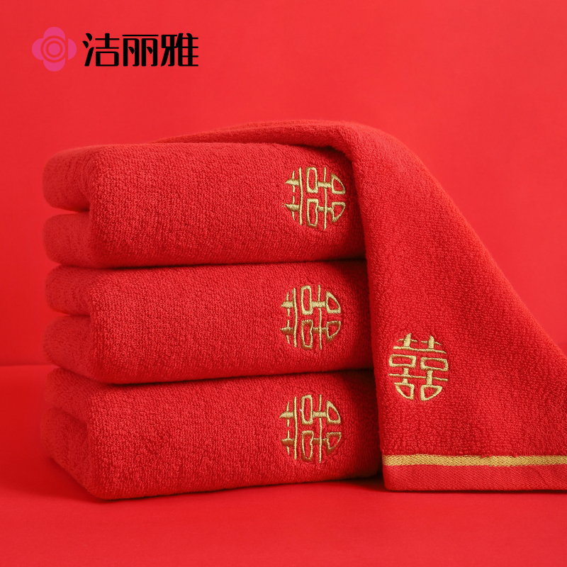 洁丽雅结婚毛巾大红喜全棉面巾