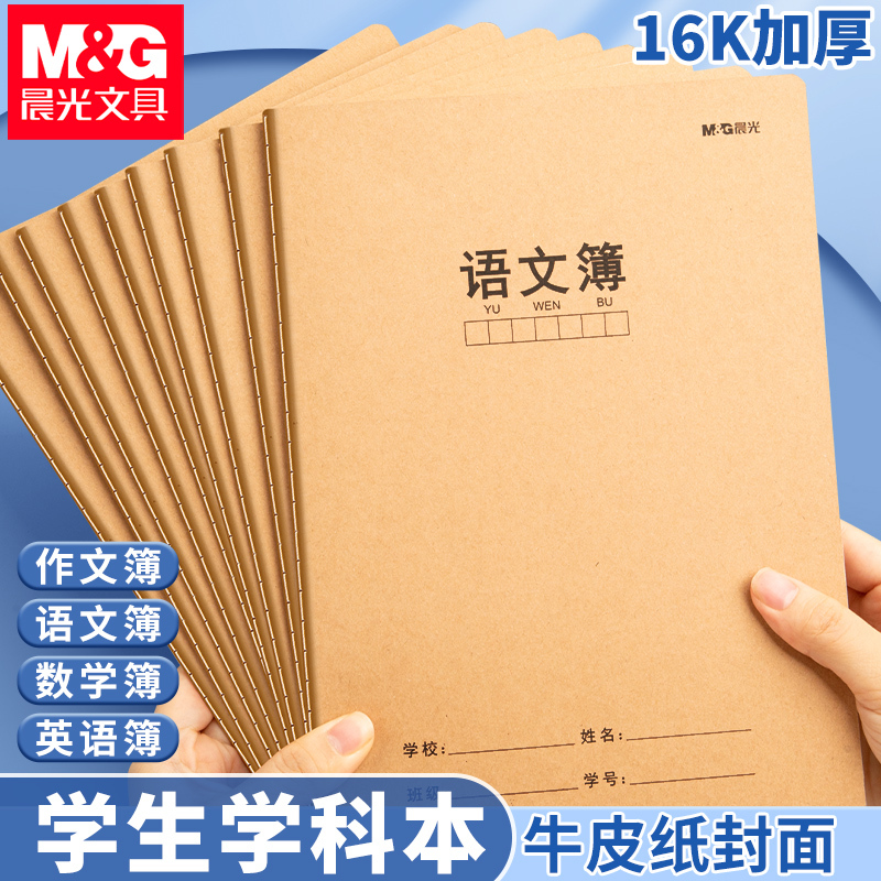中高年级语文作业簿