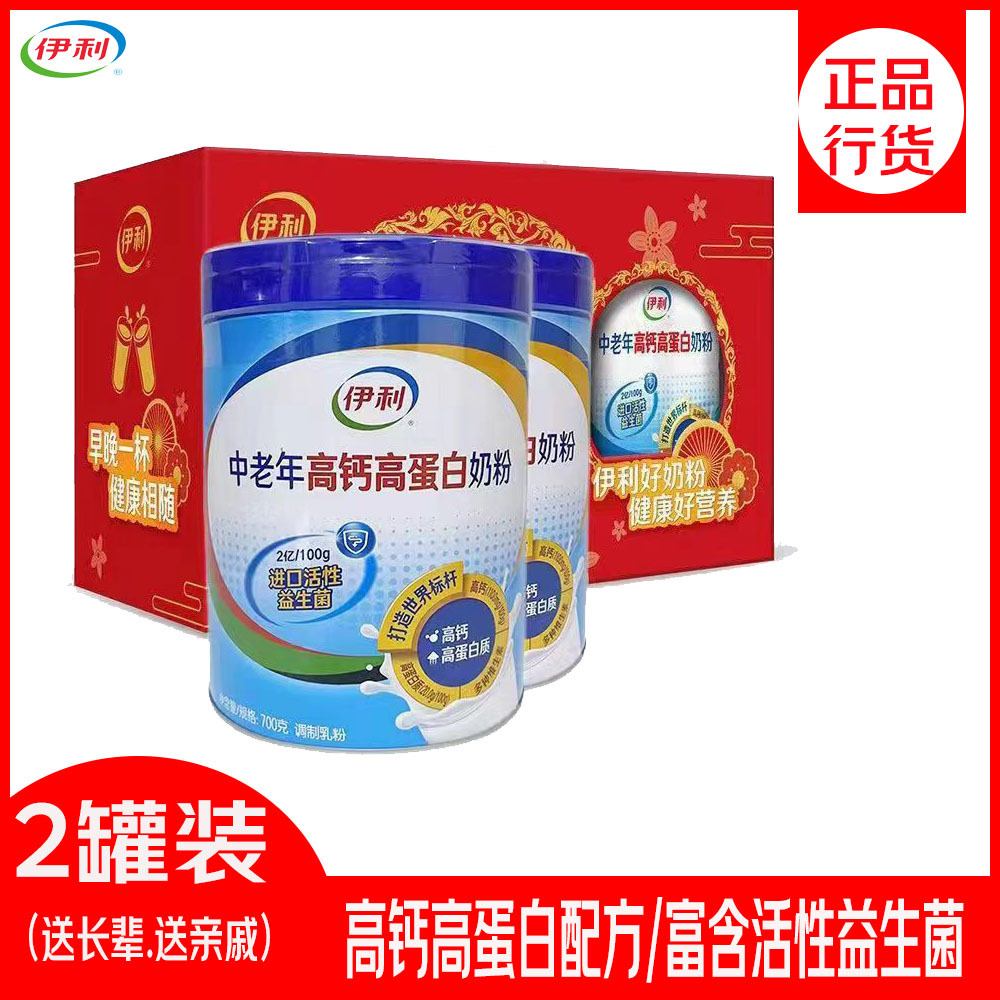 伊利中老年高钙高蛋白礼盒   700g*2罐/盒 