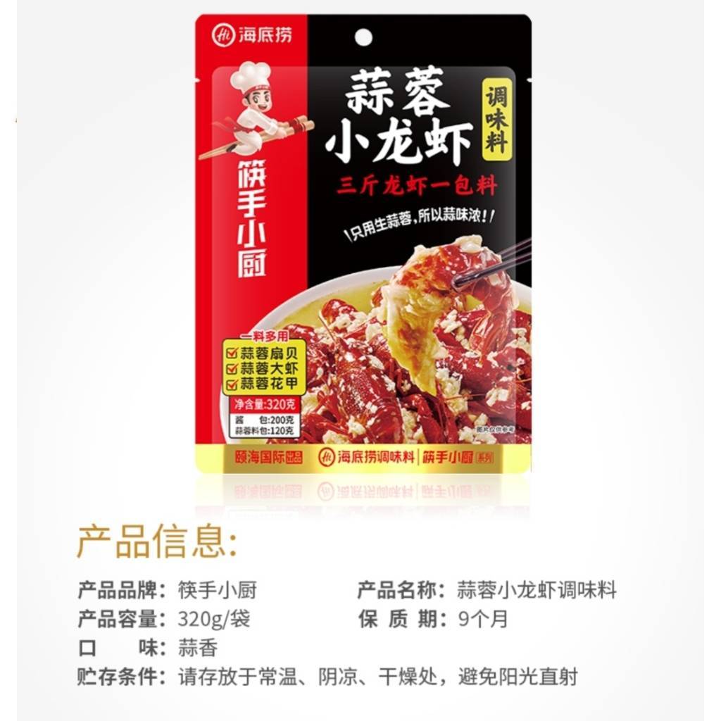 海底捞蒜蓉小龙虾调味料    320g/包