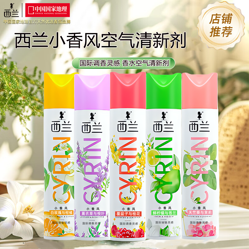 西兰小香风空气清新剂(天竺葵与茉莉） 308毫升/瓶