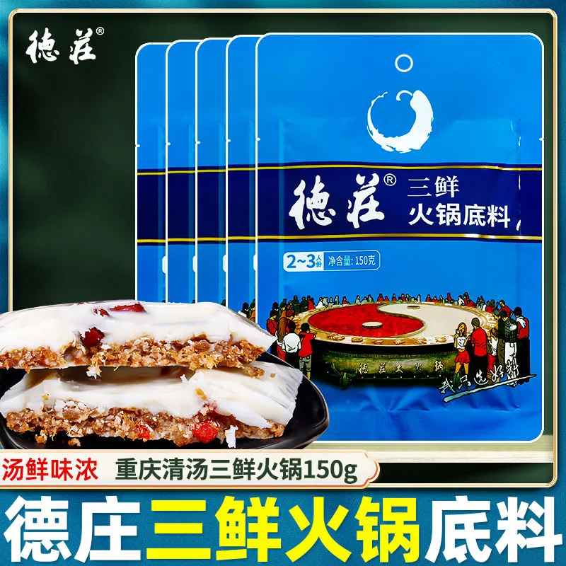 德庄三鲜火锅底料 150g/包