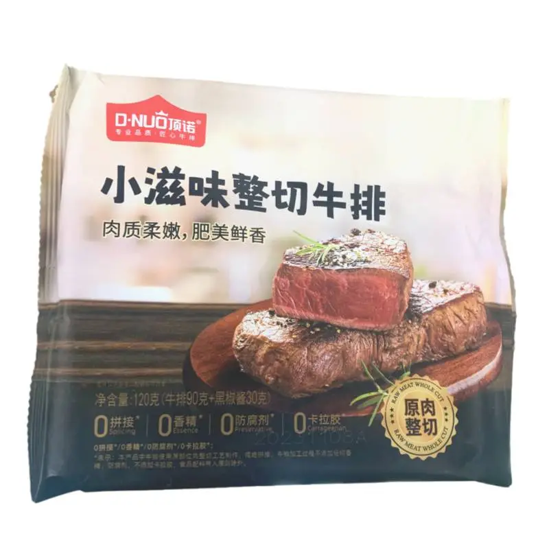 顶诺小滋味整切牛排 120g/包
