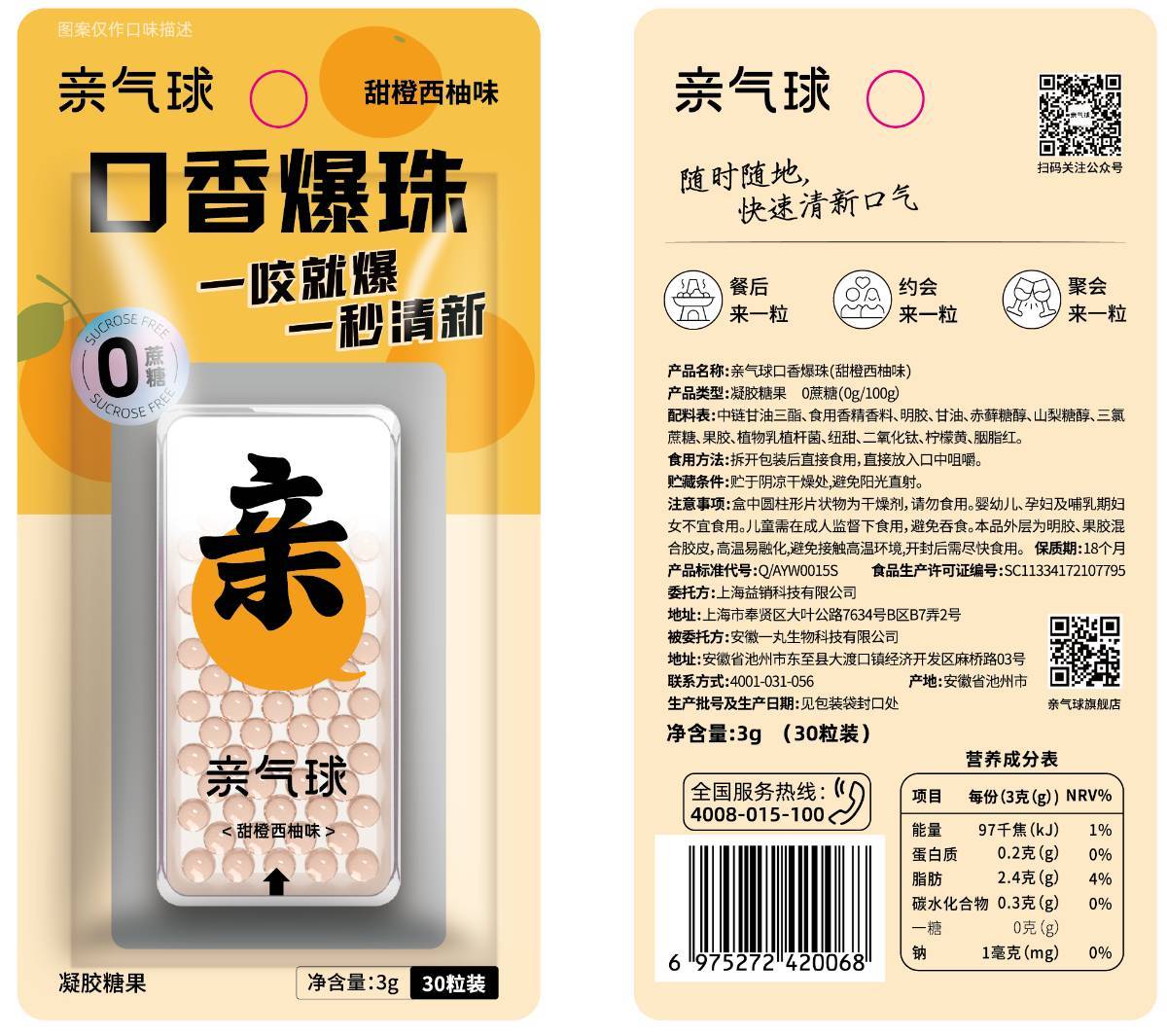 亲气球口香爆珠（甜橙西柚味） 3g/袋
