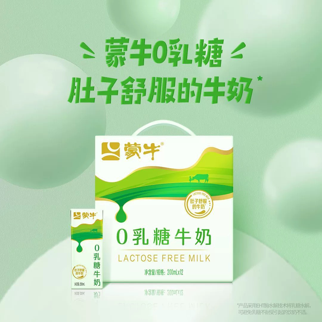 赵丽颖推荐5月新日期蒙牛0乳糖牛奶200ml×12盒糖尿病人能喝