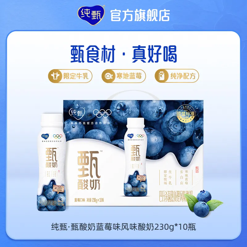 蒙牛纯甄酸奶蓝莓味风味酸牛乳PET瓶   230ml×10瓶/件