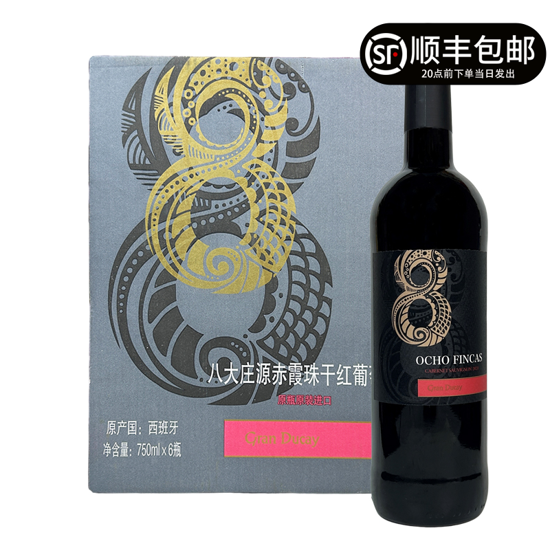 八大庄源赤霞珠干红葡萄酒750ml