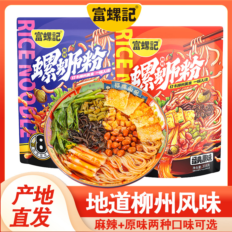 富螺记柳州螺蛳粉318克麻辣味