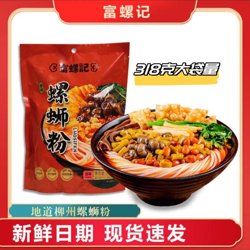 富螺记柳州螺蛳粉318克原味