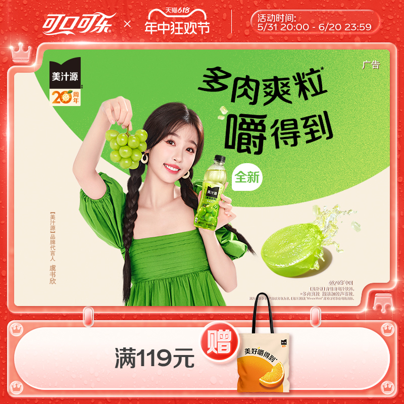 美汁源青缇葡萄果汁450ml/瓶