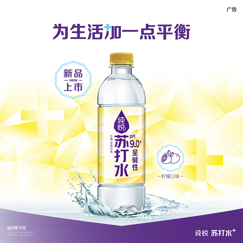纯悦pH9.0苏打水风味饮料450ml/瓶