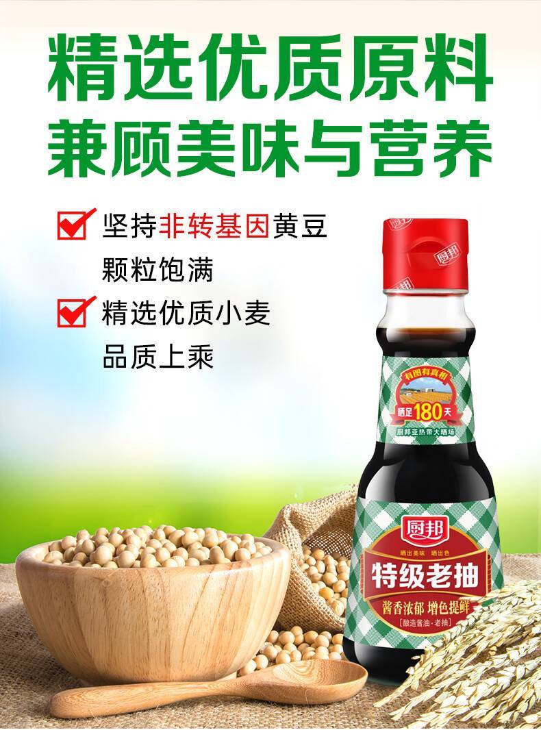 厨邦特级老抽    150ml/瓶
