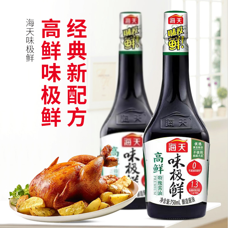 海天高鲜味极鲜  750ml/瓶 特级酱油
