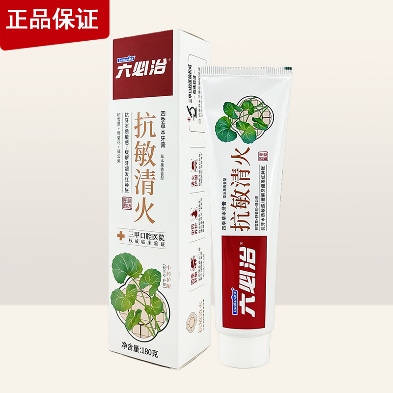 六必治四季草本牙膏清火抗敏  180g/支  草本果香味