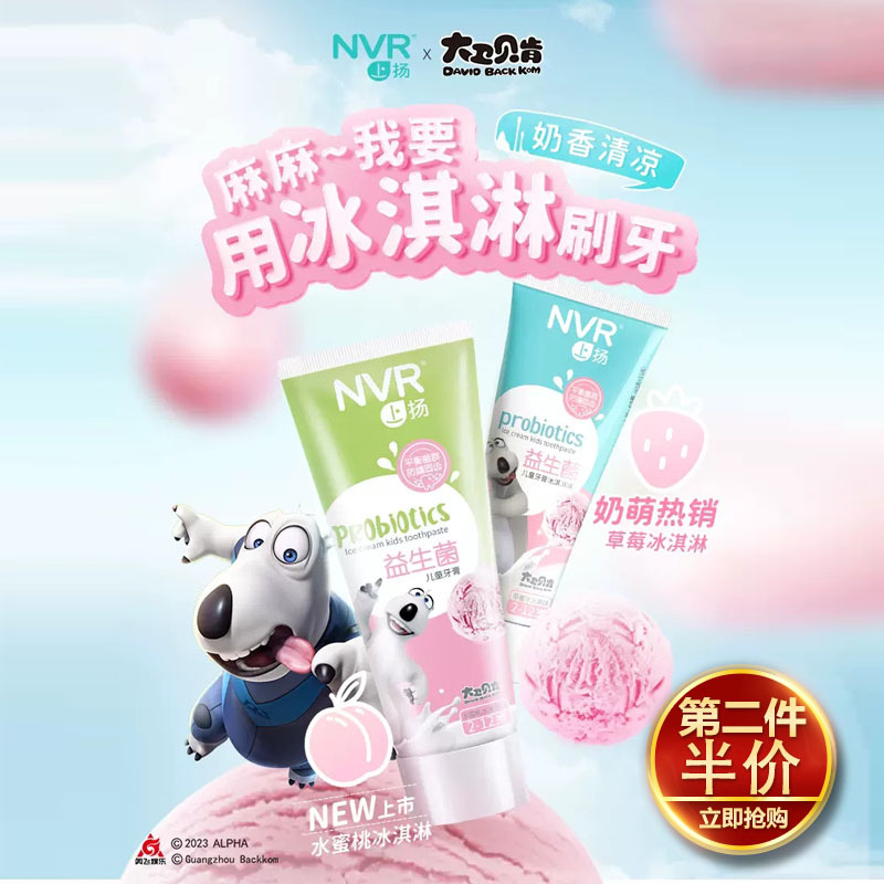 上扬NVR益生菌儿童冰淇淋味牙膏  60g/支   2-12岁换牙期防龋护龈