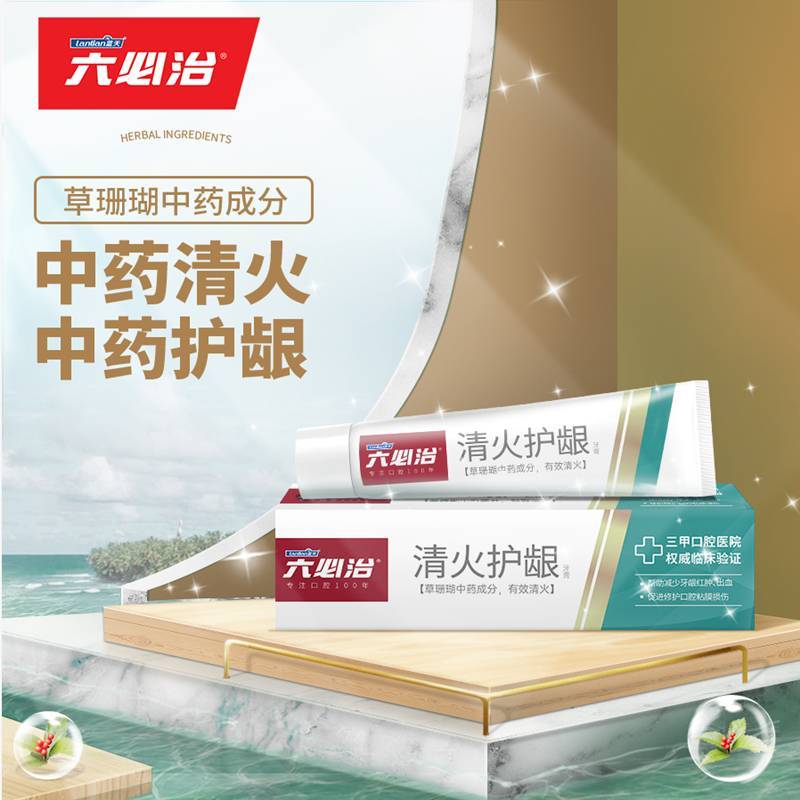 蓝天六必治牙膏清火护龈  180g支清新口气