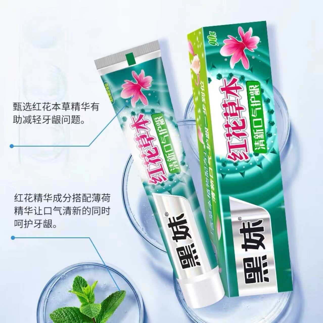 黑妹红花草木水晶牙膏   90g/支  薄荷香型