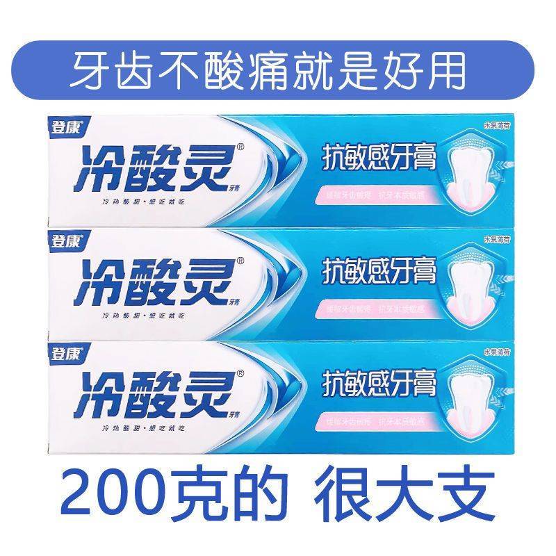 冷酸灵抗敏感牙膏家庭装  200克/盒