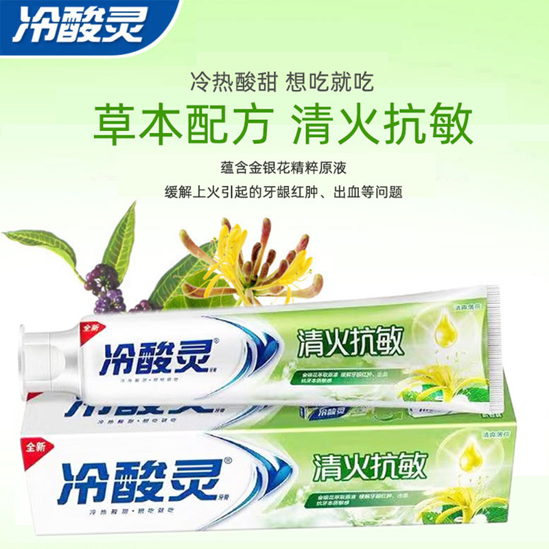 冷酸灵清火抗敏牙膏  180克/支金银花配方缓解牙痛牙龈出血清凉舒爽