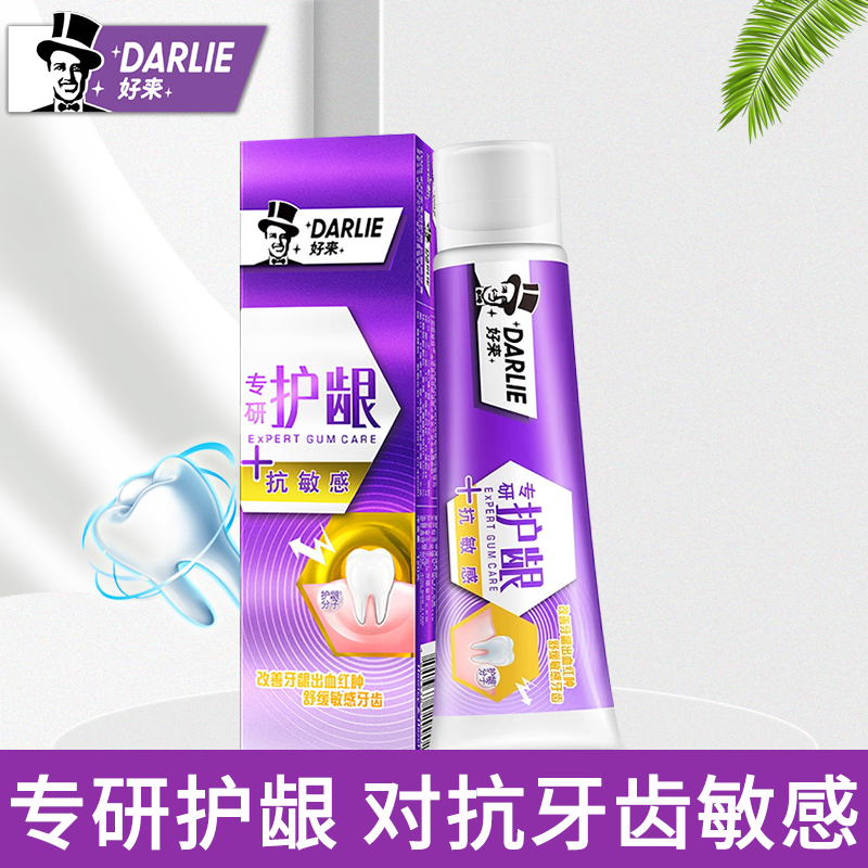 好来牙膏专研护龈抗敏感  120g/支 清新口气口腔清洁护理
