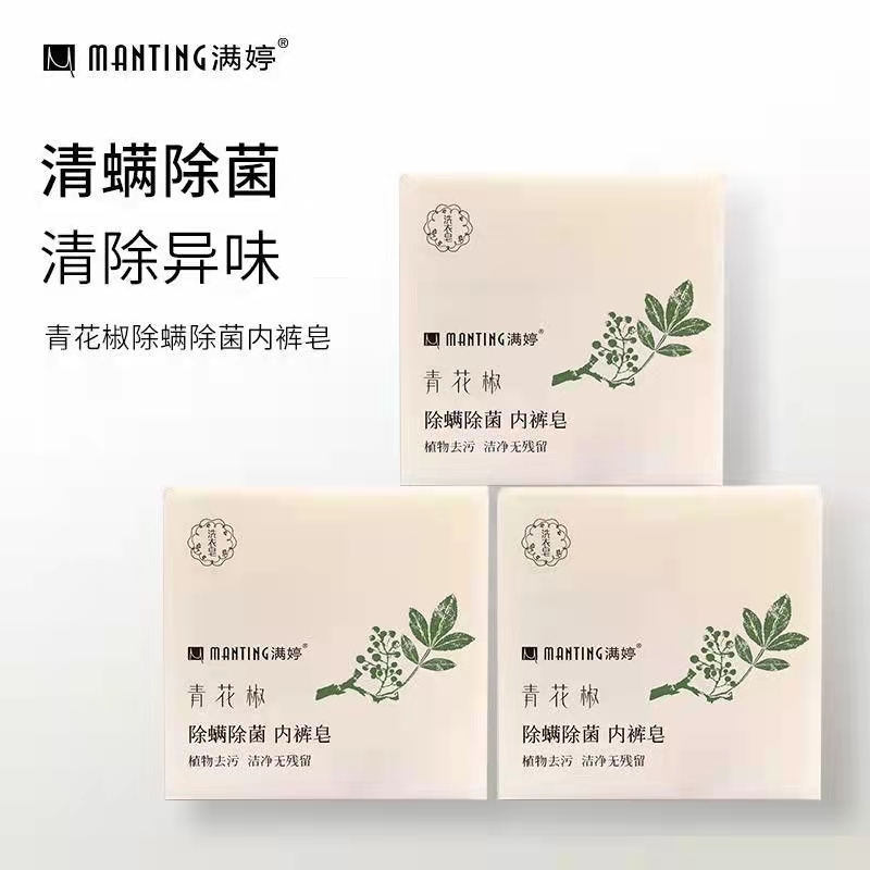 满婷青花椒除螨除菌内裤皂   115g*2 /组
