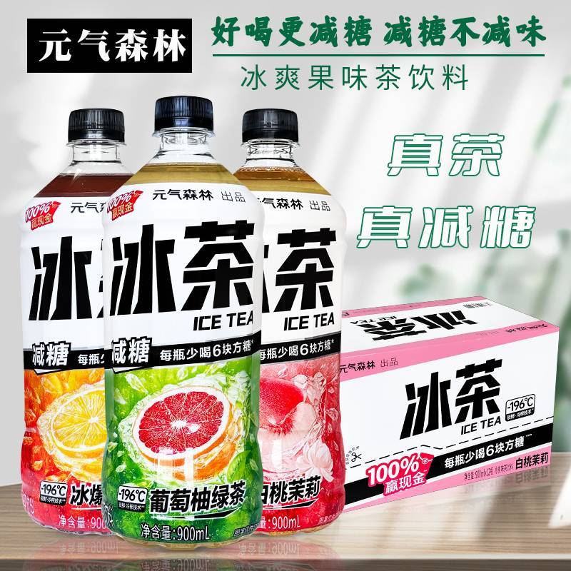元气森林柠檬冰茶（冰爆柠檬味）900mL