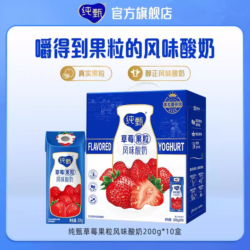 蒙牛纯甄草莓果粒风味酸奶   200g×10盒 整箱