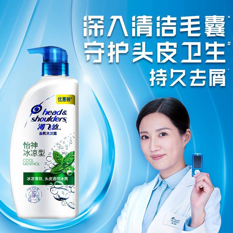 海飞丝洗发水怡神冰凉洗发露  670g/瓶