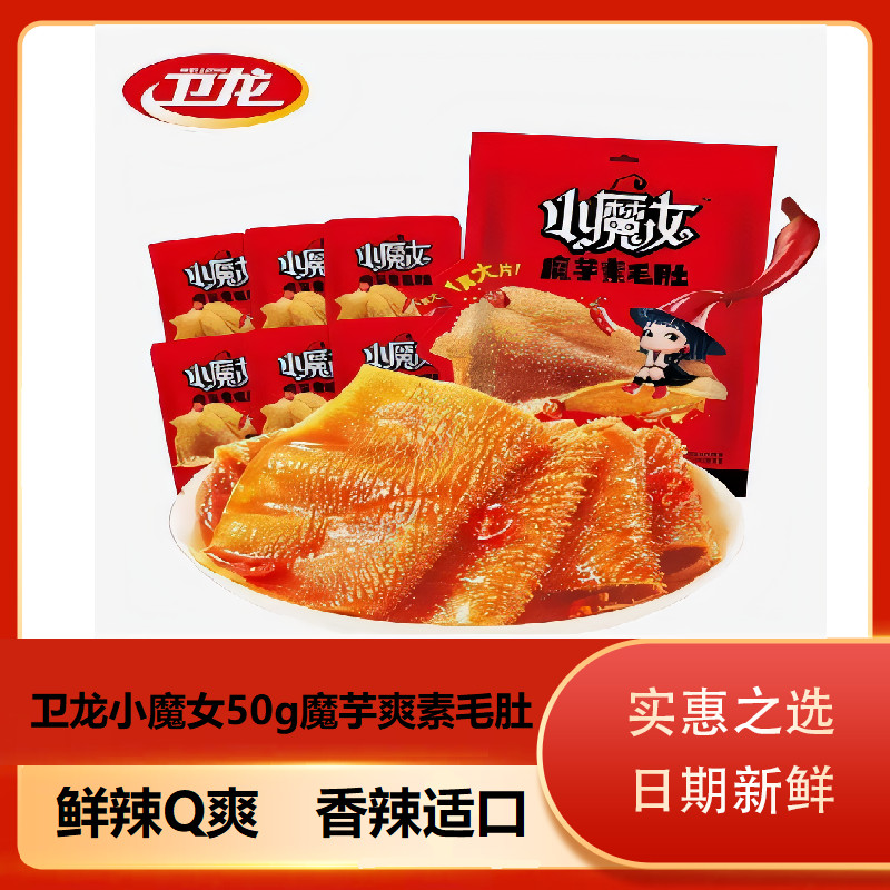 卫龙50g小魔女素毛肚(麻酱火锅味)