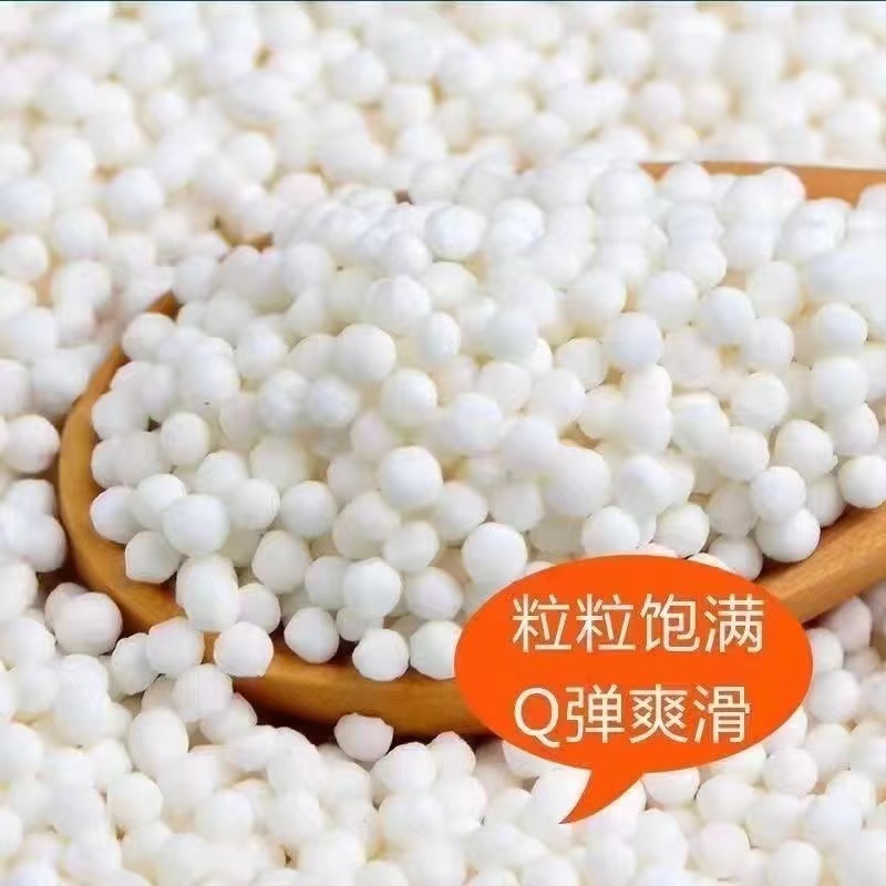 小西米小粒白西米     450g-500g/份  