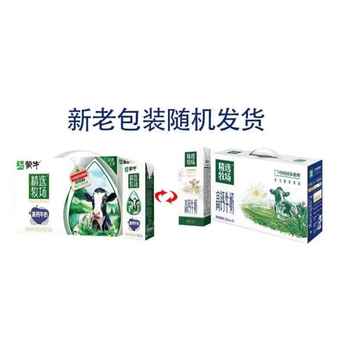 【任选三件50元日期到6月份】蒙牛精选牧场牛奶250ml*10盒  