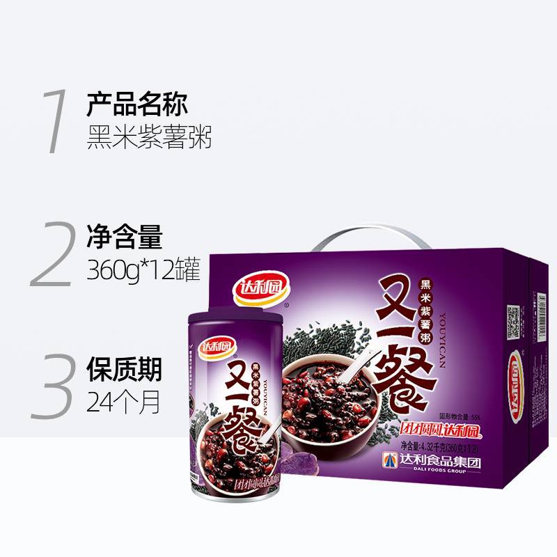 达利园又一餐黑米紫薯八宝粥360g*12罐