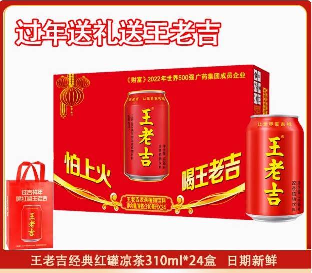 王老吉凉茶植物饮料   310ml*24罐整箱