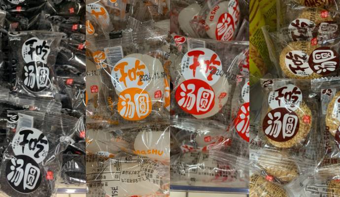 【9.9元散称】干吃汤圆4个口味混搭  450g-500g/份（芝麻味，花生味，白芝麻麻薯，黑芝麻麻薯）