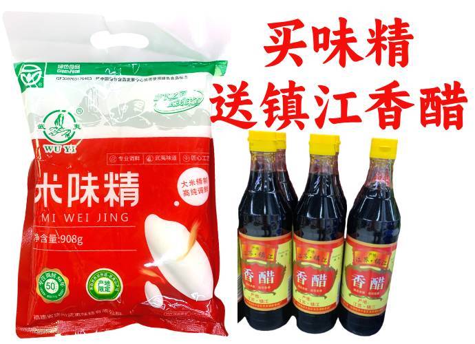 武夷米味精     908g/袋  【送镇江香醋一瓶】