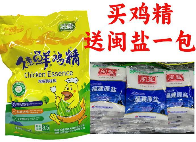 武夷久煮鲜鸡精   454g/包【送闽盐一包】