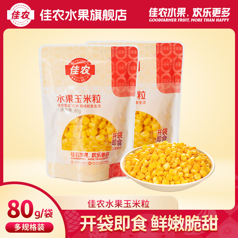 佳农甄选水果玉米粒    80g/袋