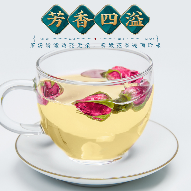 金边玫瑰特级女人养生茶    50g/包